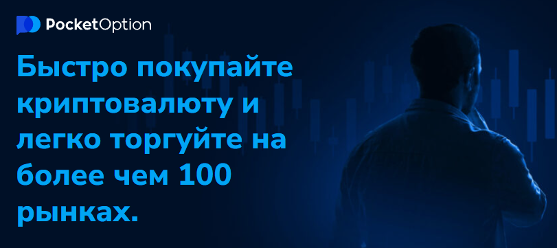 Понимание платформы Pocketoption Возможности и советы по успешной торговле